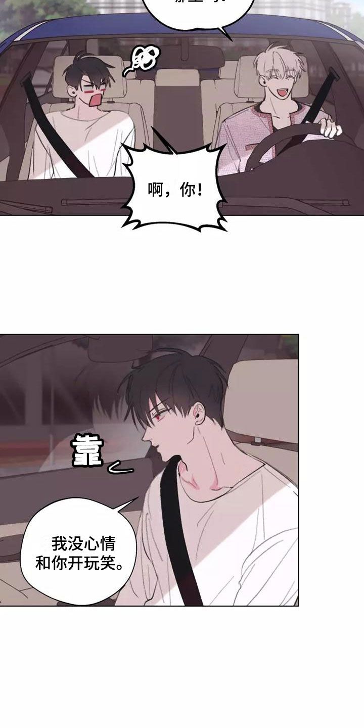 何为熟人漫画,第7话2图