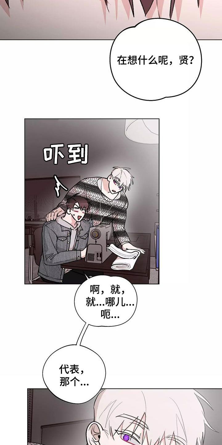 遇见惯犯漫画,第27话3图