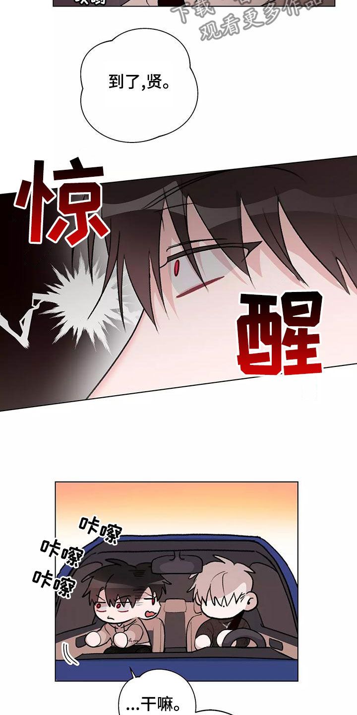 熟人更可怕漫画,第25话5图