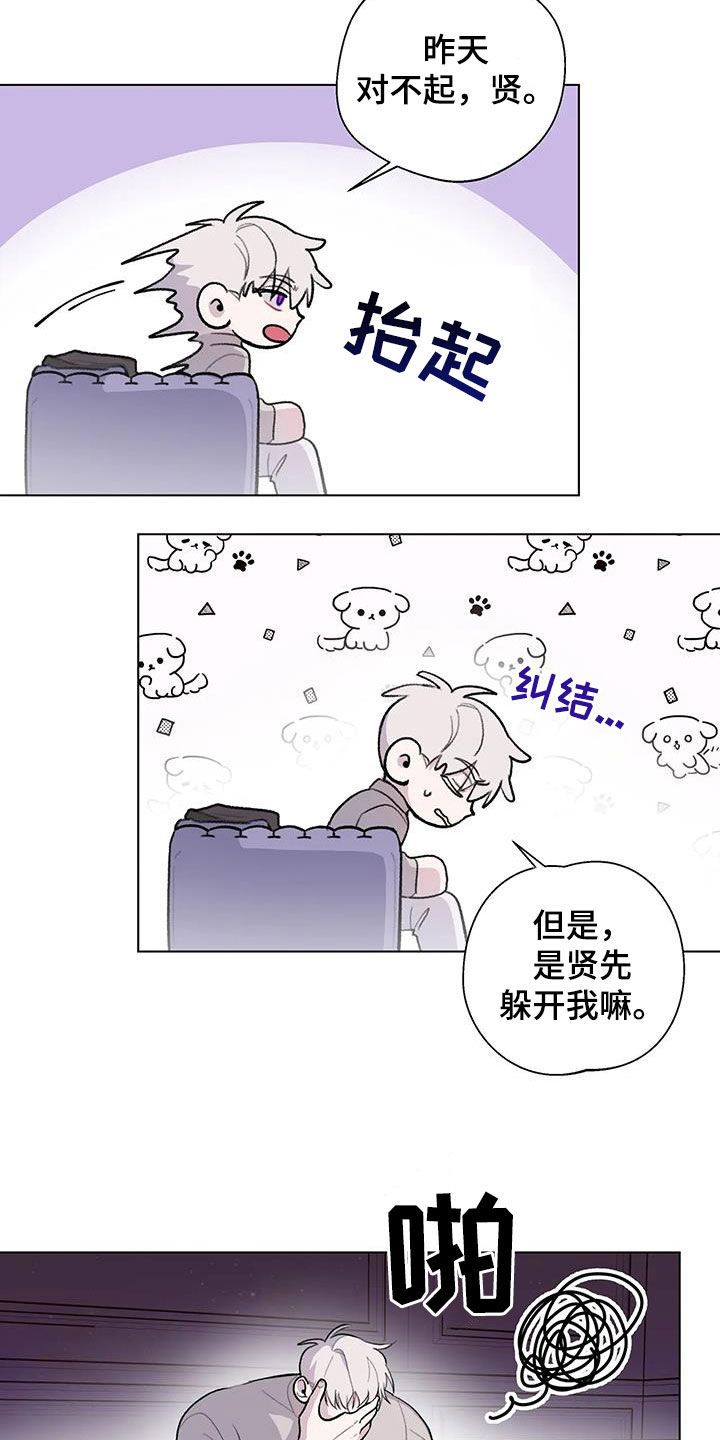 熟人惯犯偷了东西后表现漫画,第34话5图