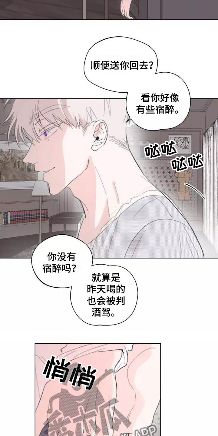 何为熟人漫画,第7话4图