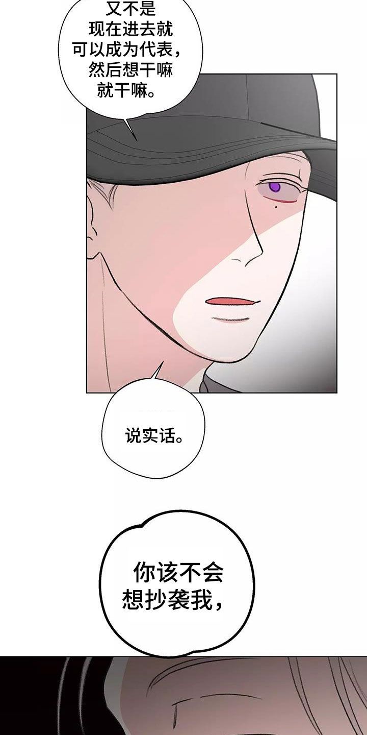 熟人是什么意思漫画,第28话3图