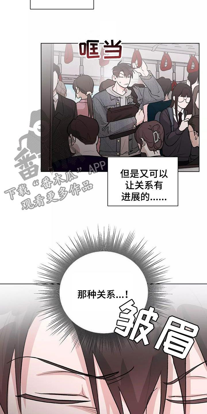 熟人现象漫画,第27话2图