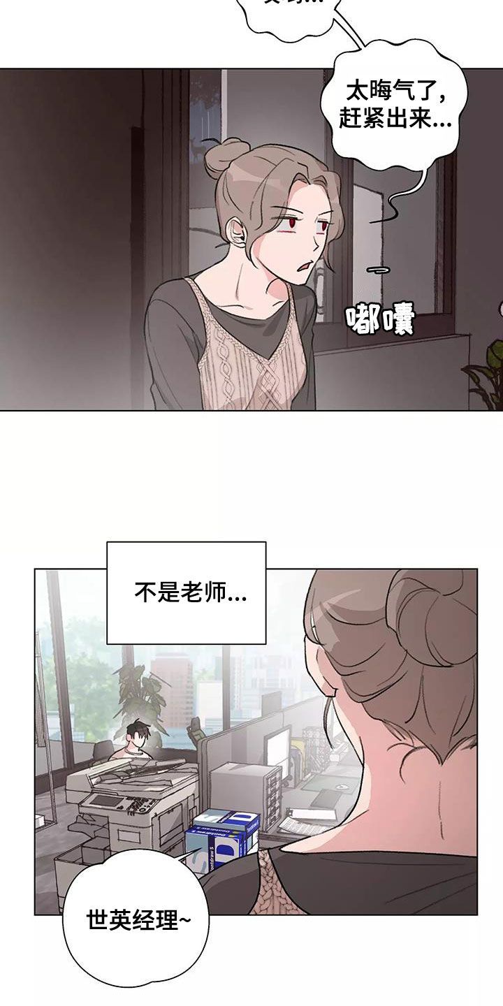 何为熟人漫画,第15话1图