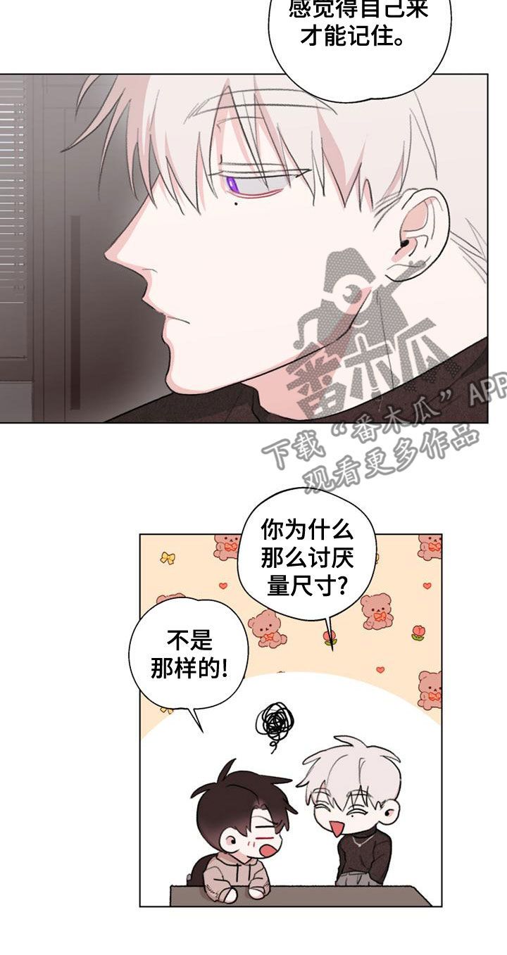 熟人现象漫画,第19话5图