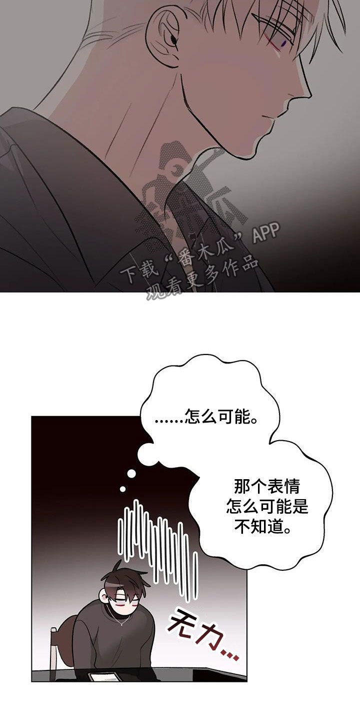 熟人的意思是什么漫画,第31话4图