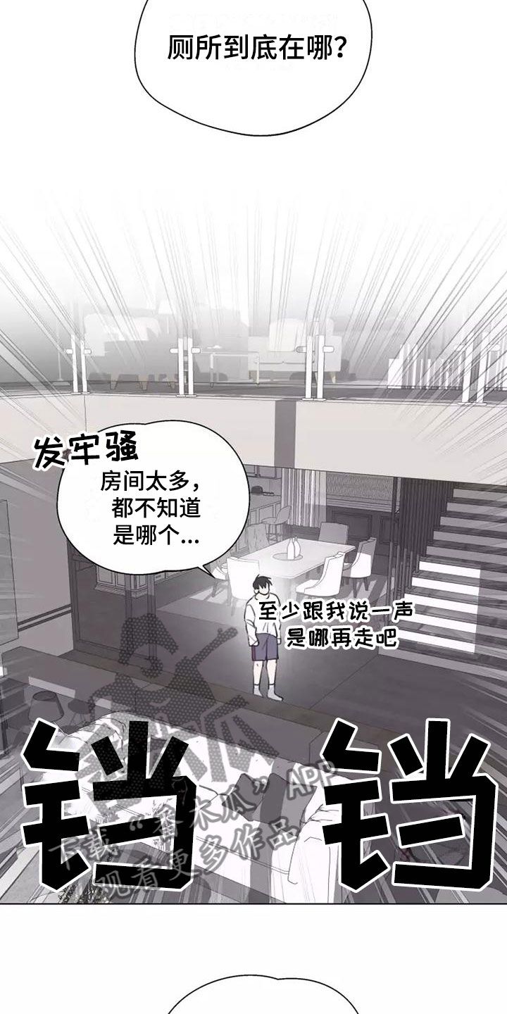 熟人啥意思漫画,第6话2图