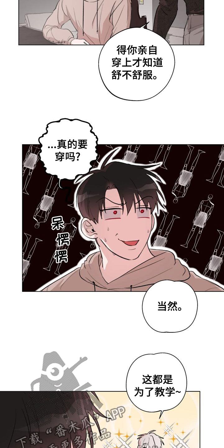 熟人的解释漫画,第21话4图