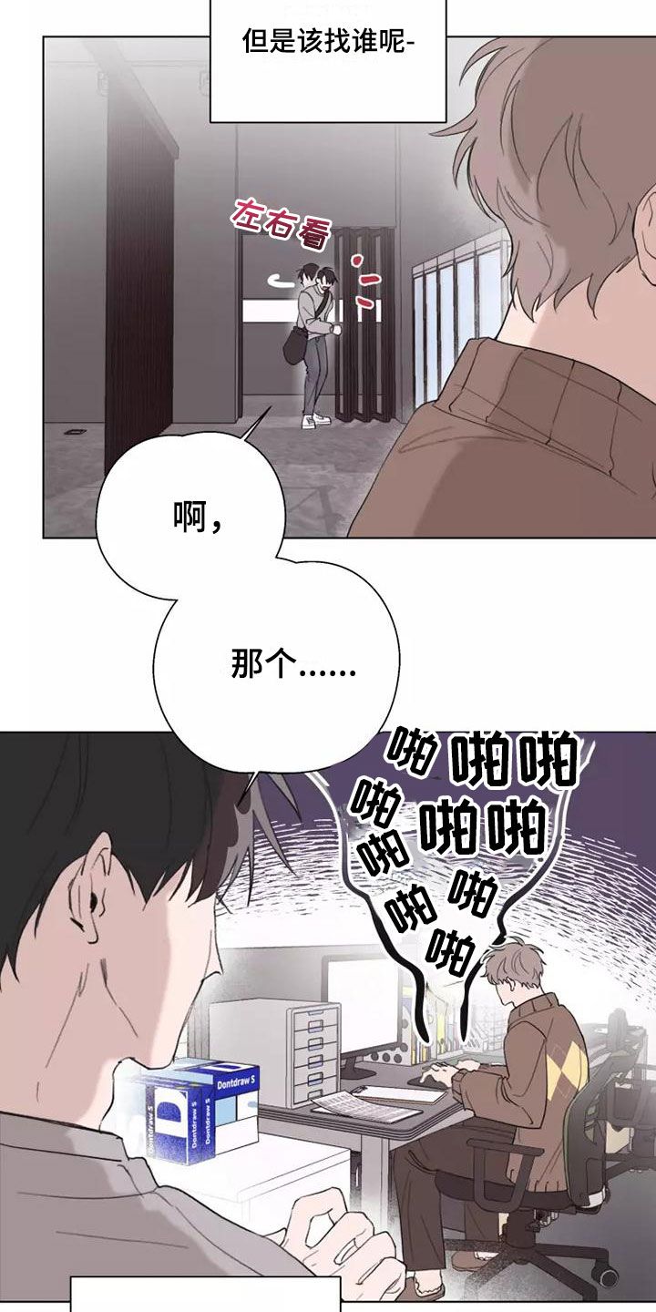 何为熟人漫画,第3话2图