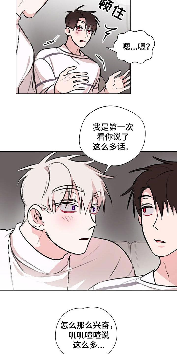 遇见惯犯漫画,第54话4图