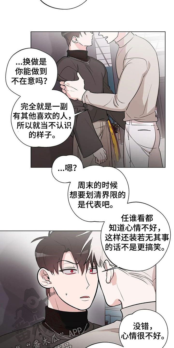 树人管家官网漫画,第32话2图