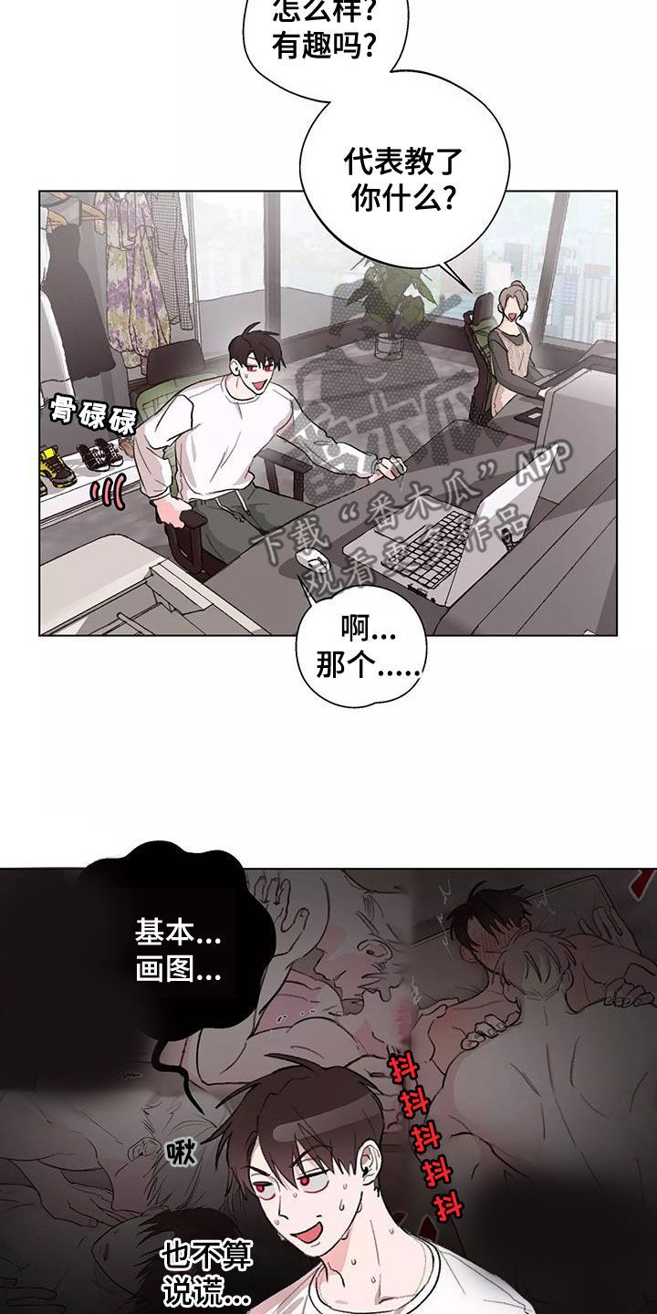 遇见惯犯漫画,第15话2图