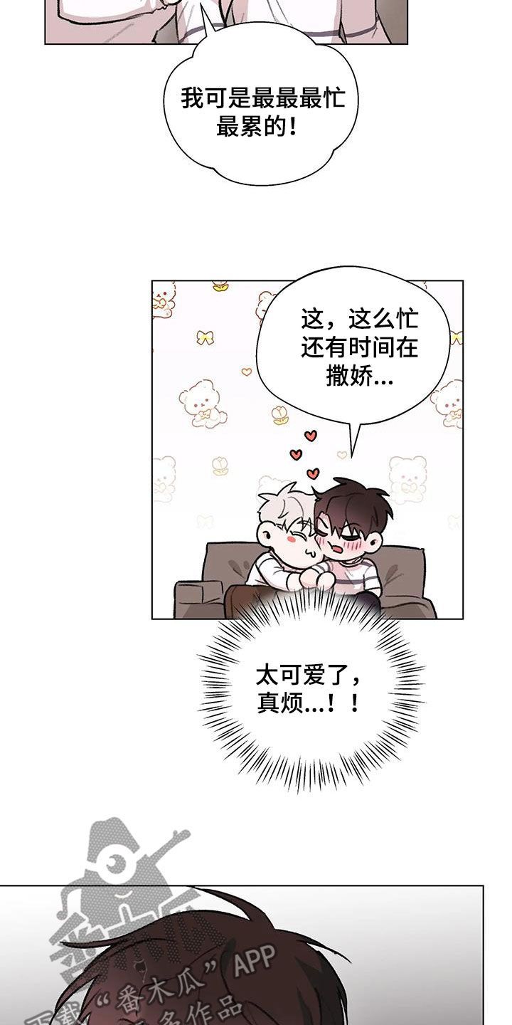 熟人是什么意思漫画,第53话4图