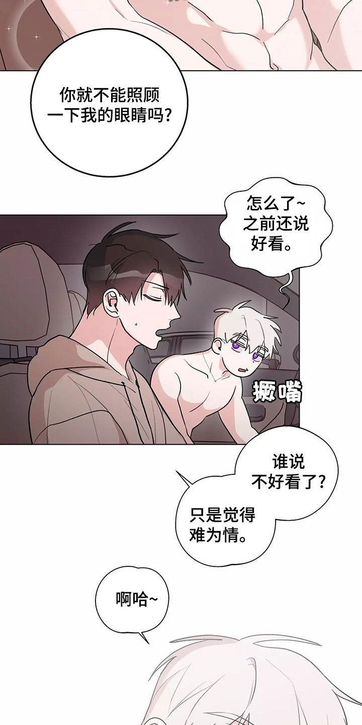 熟人是什么意思啊漫画,第25话4图