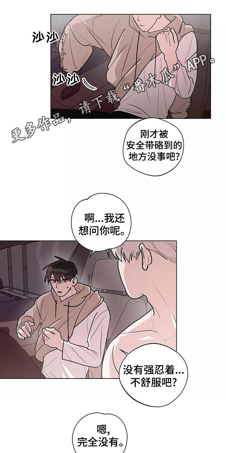 熟人是什么意思啊漫画,第25话1图