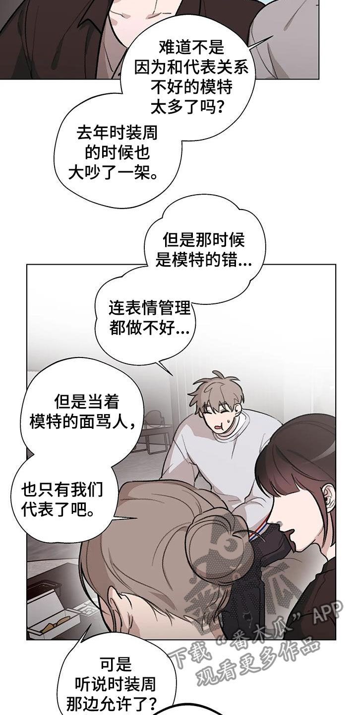 熟人现象漫画,第39话5图