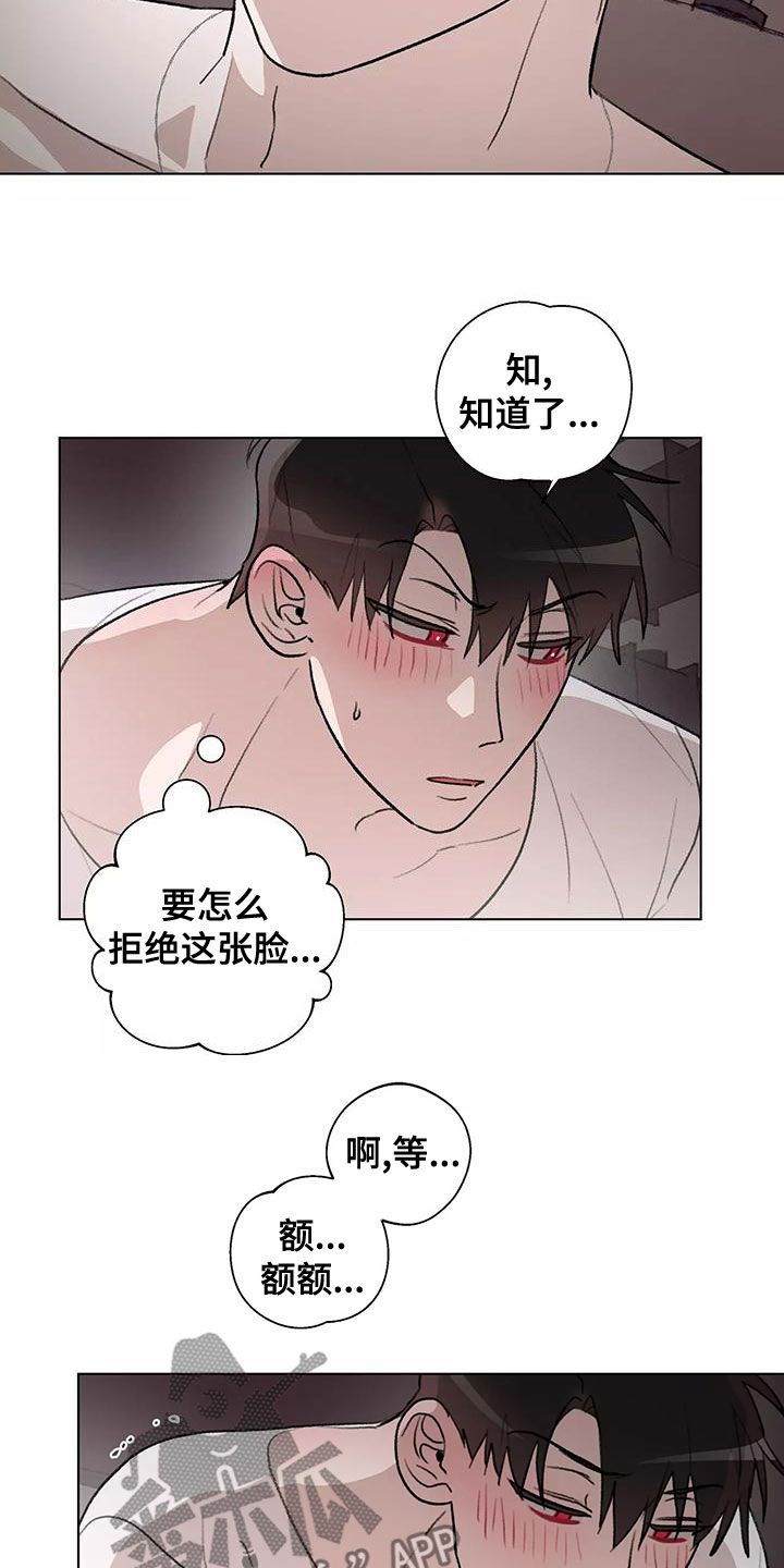 属人管辖漫画,第24话5图