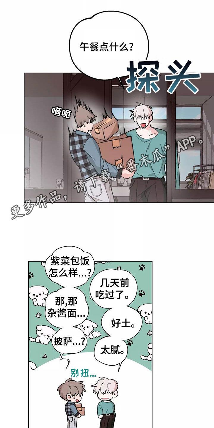 熟人易失礼漫画,第16话1图