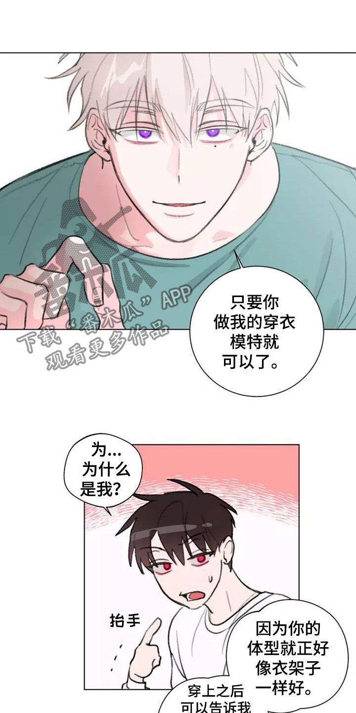 何为熟人漫画,第11话3图