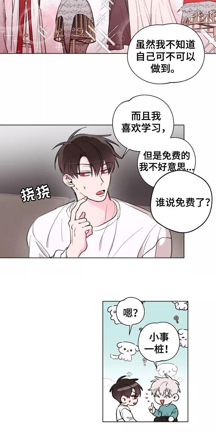 熟人易失礼漫画,第11话2图