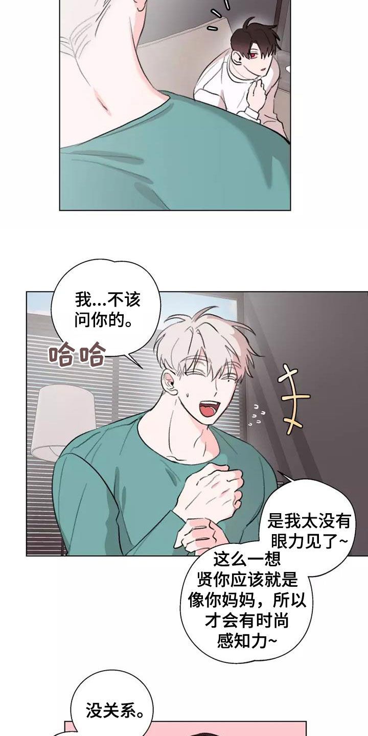 惯犯他人漫画,第14话1图