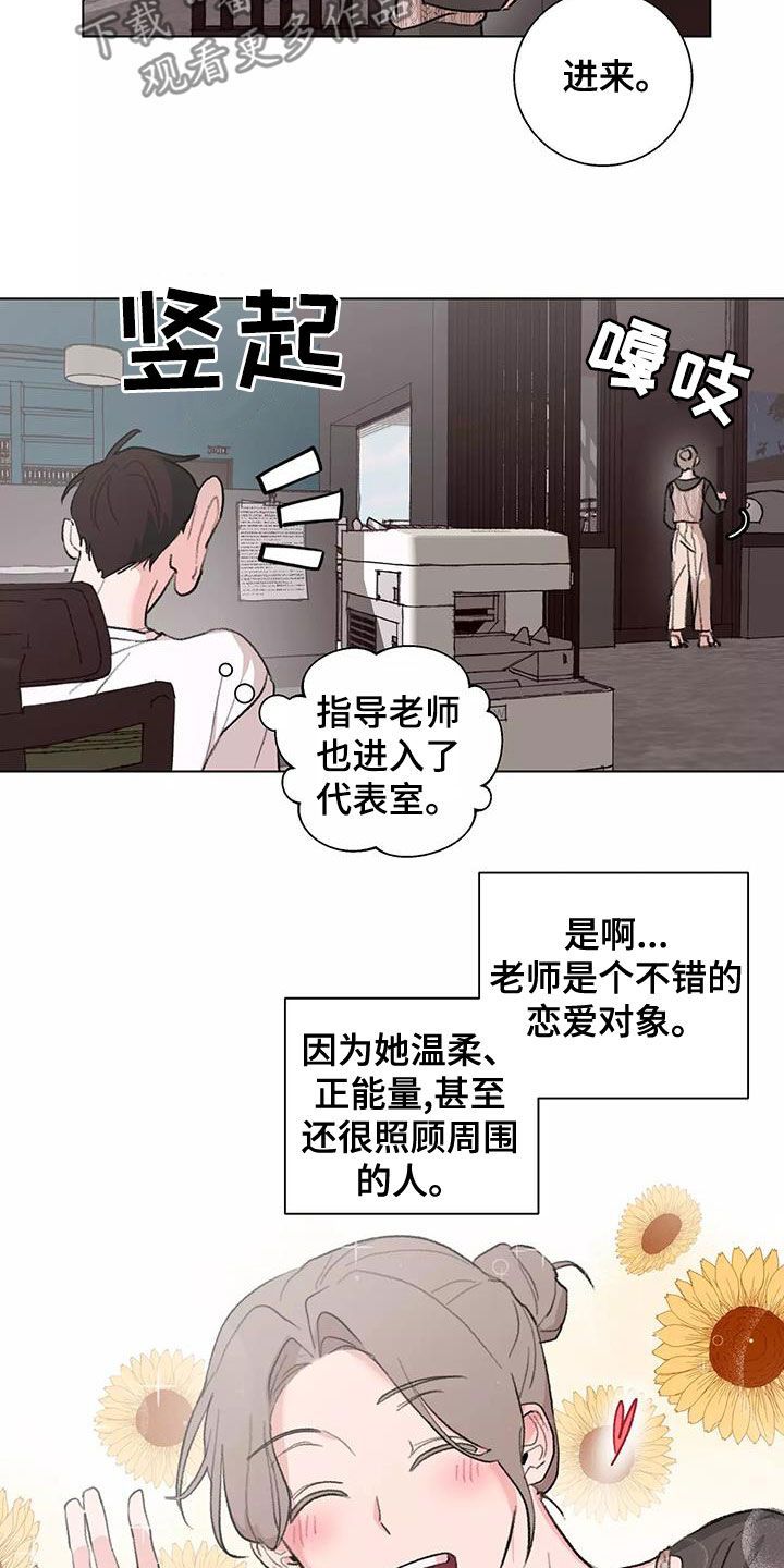 熟人的解释漫画,第15话4图