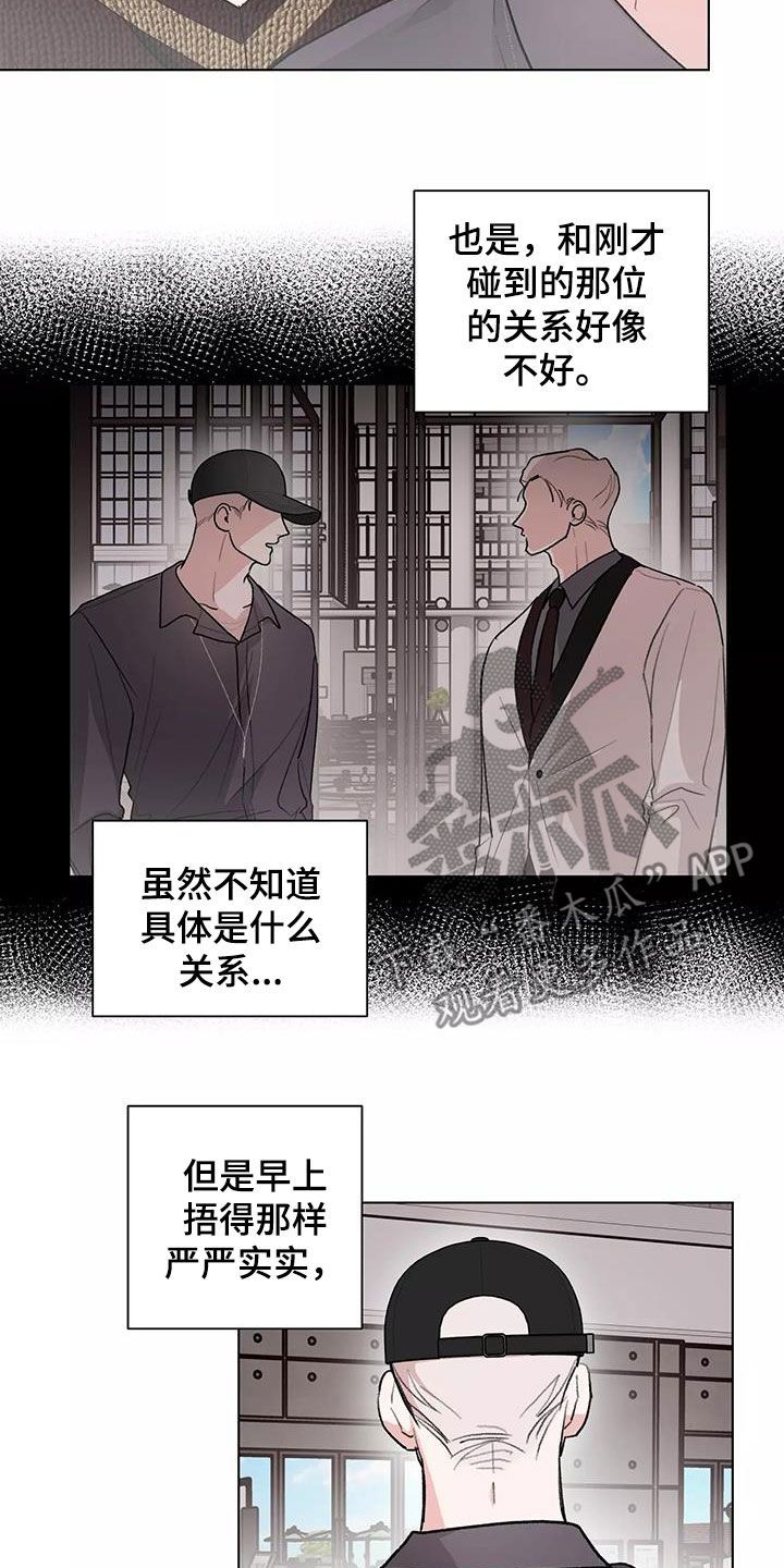 属人管辖漫画,第29话2图