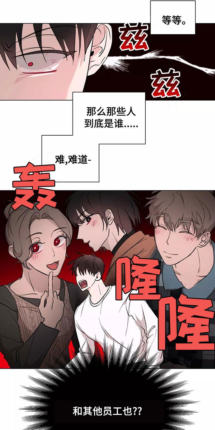 何为熟人漫画,第15话1图