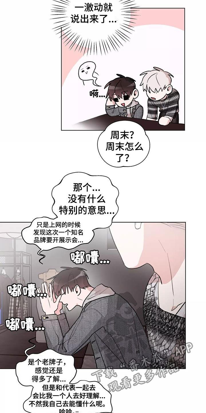 熟人最容易被宰漫画,第27话5图