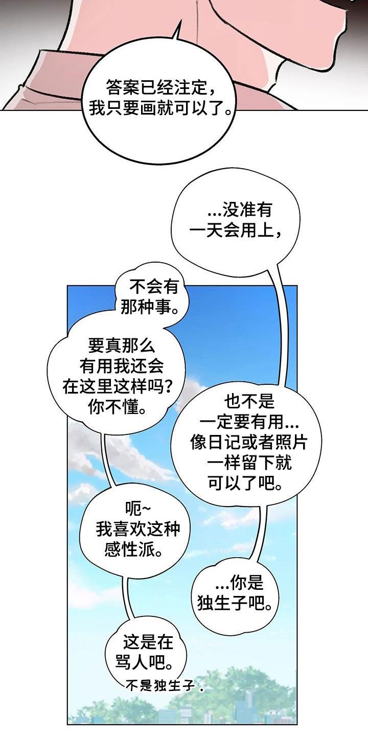 树人官网漫画,第44话4图