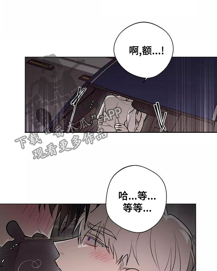 熟人惯犯漫画,第24话4图