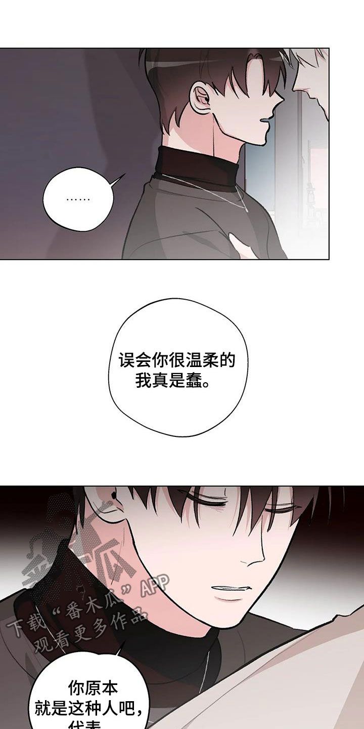 树人管家官网漫画,第32话5图