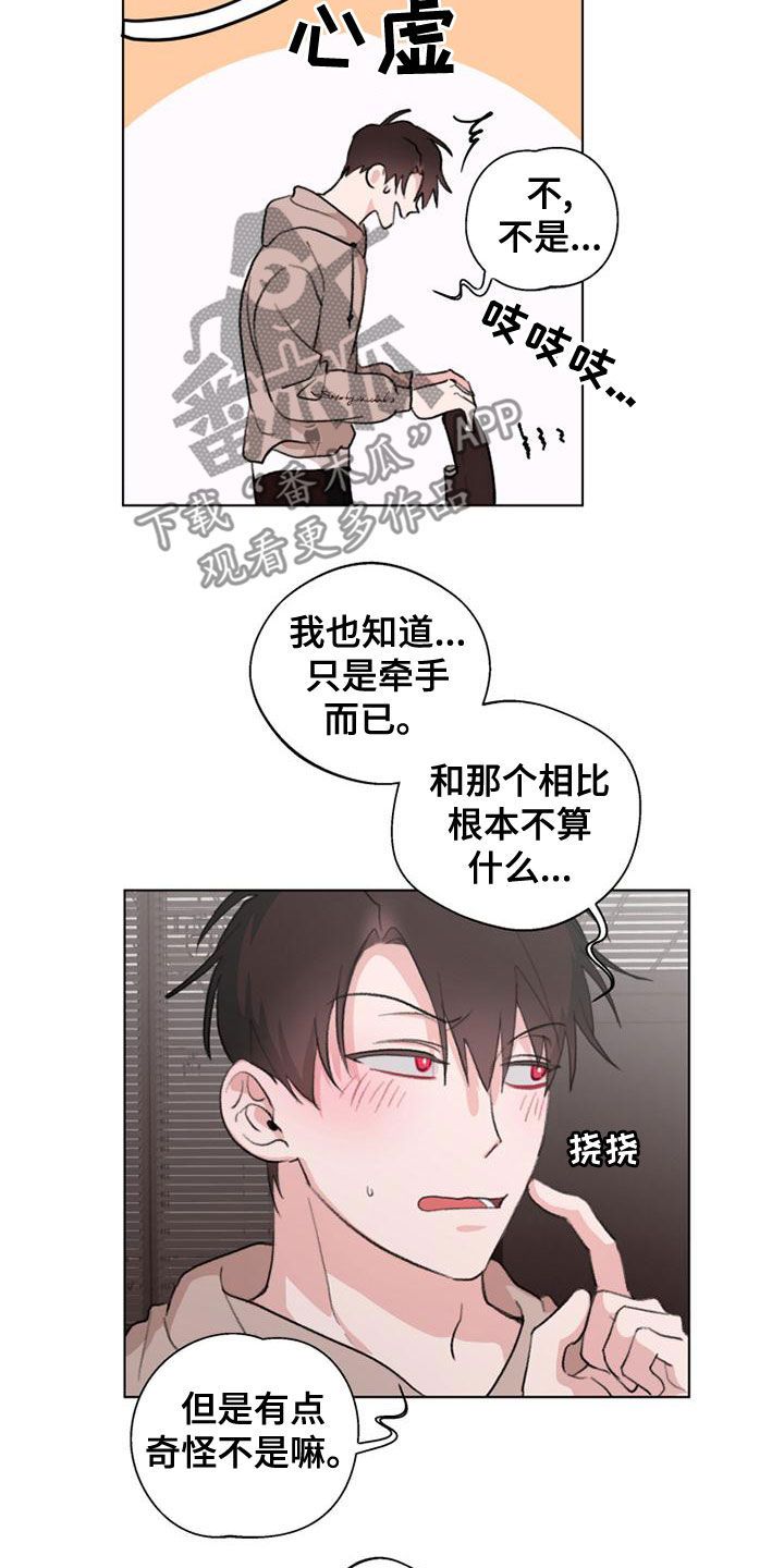 熟人惯犯漫画,第19话5图