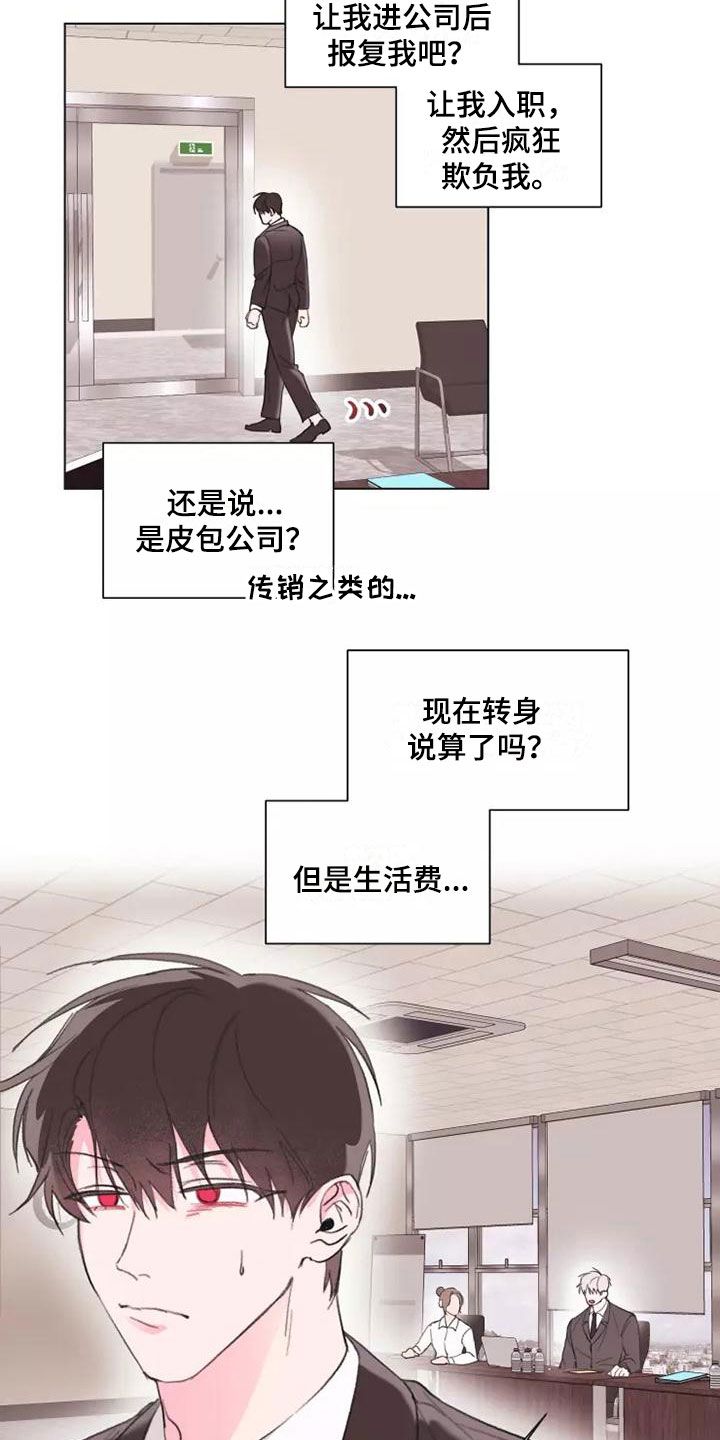 熟人更可怕漫画,第2话5图