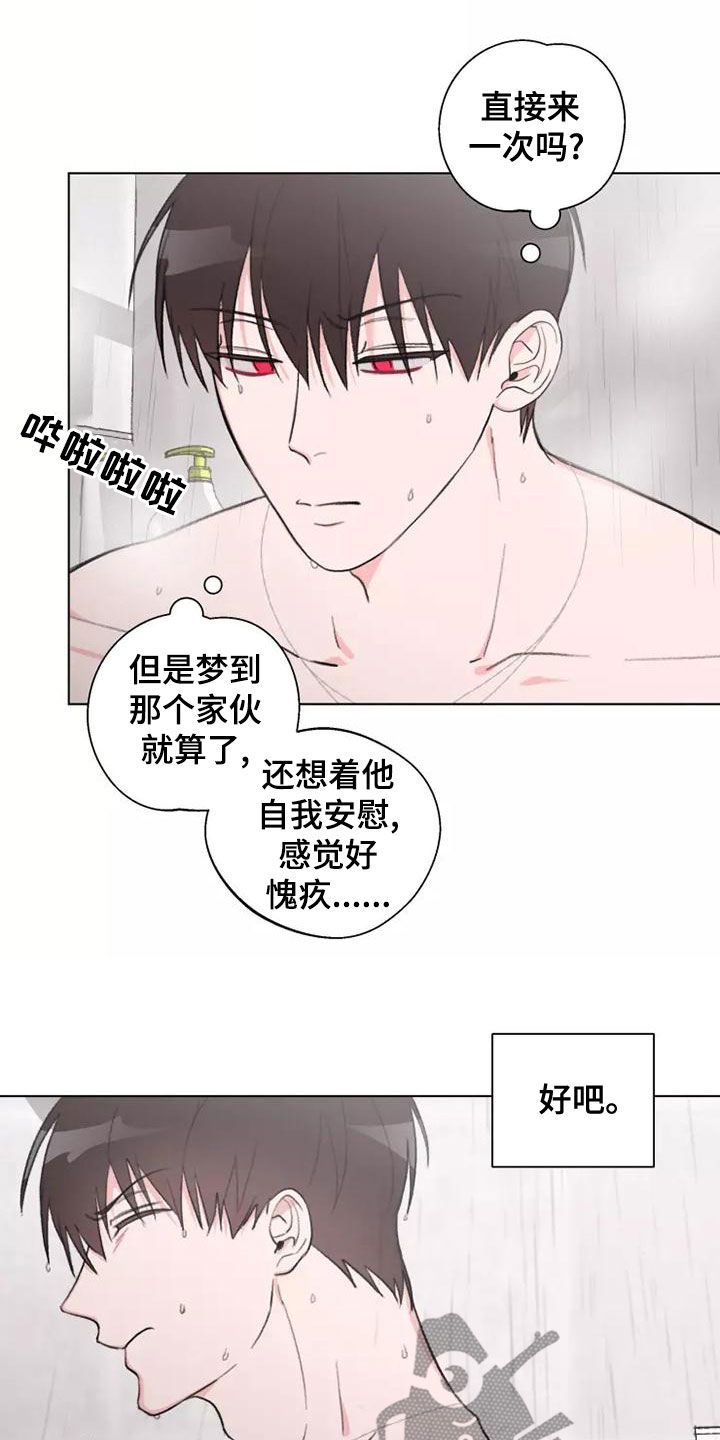 熟人是什么意思漫画,第18话5图