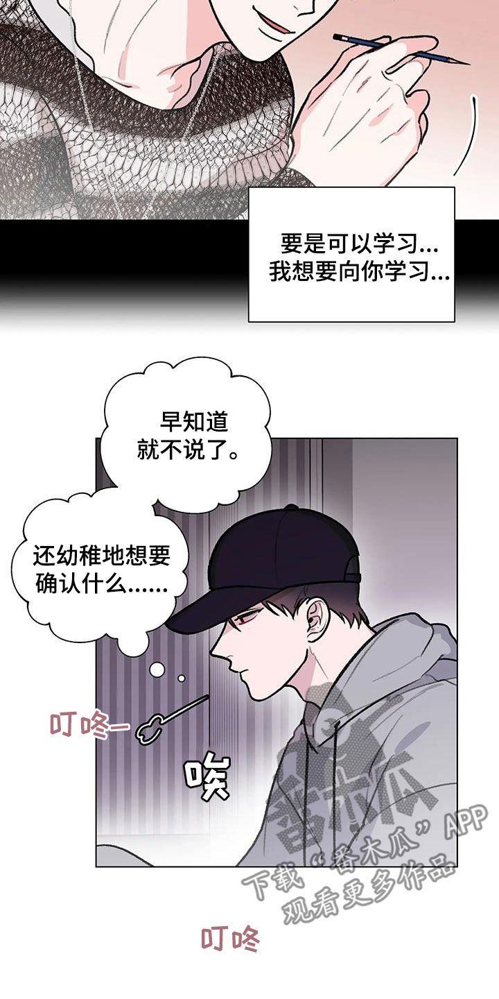 熟人惯犯漫画,第41话4图