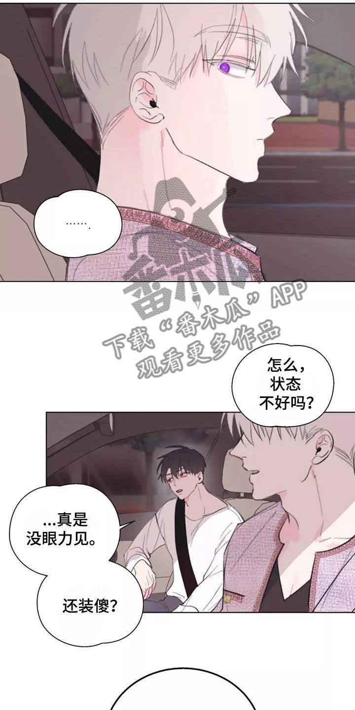 何为熟人漫画,第7话3图