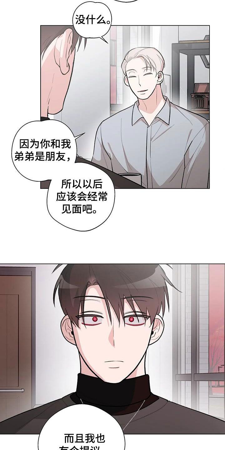 熟人是什么意思漫画,第33话2图