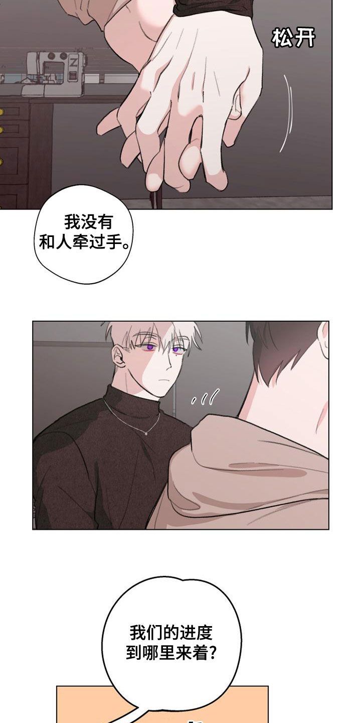 熟人惯犯漫画,第19话4图