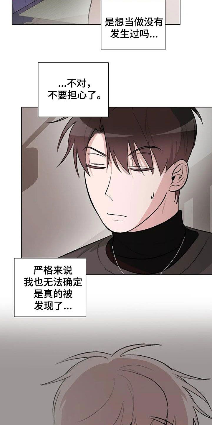 熟人的意思是什么漫画,第31话3图