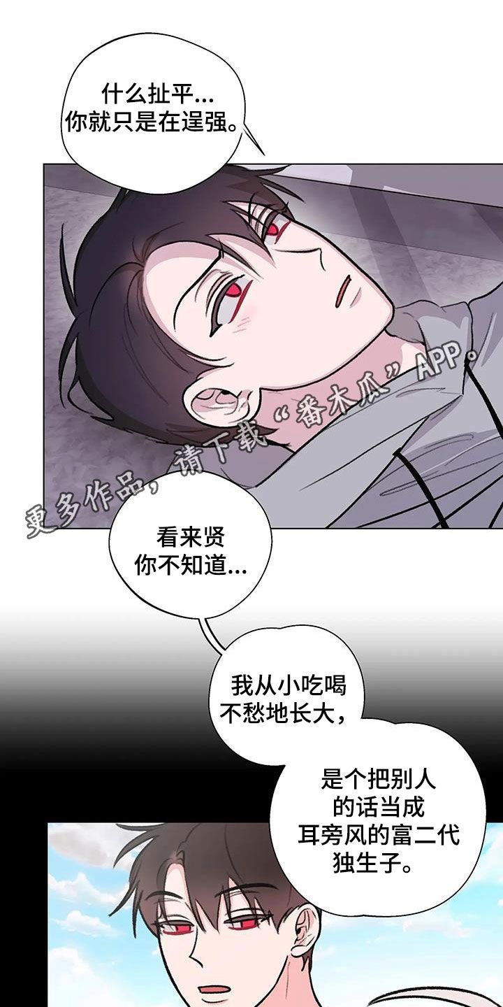 熟人惯犯漫画,第46话1图