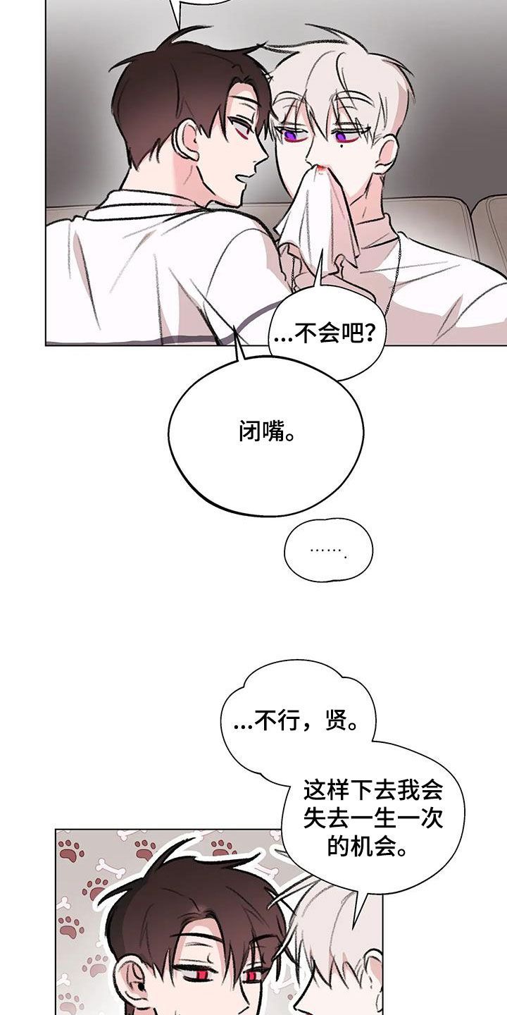 熟人害人漫画,第54话5图