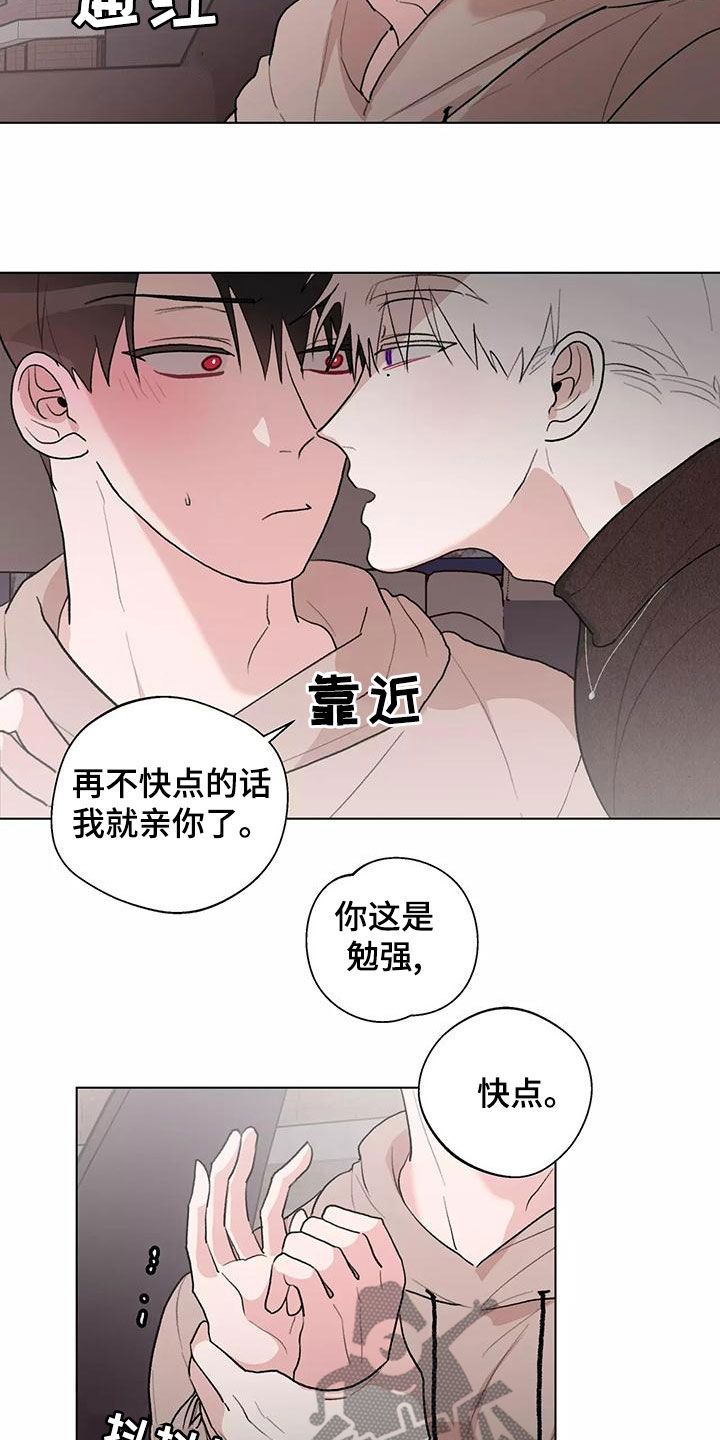 遇见惯犯漫画,第26话2图