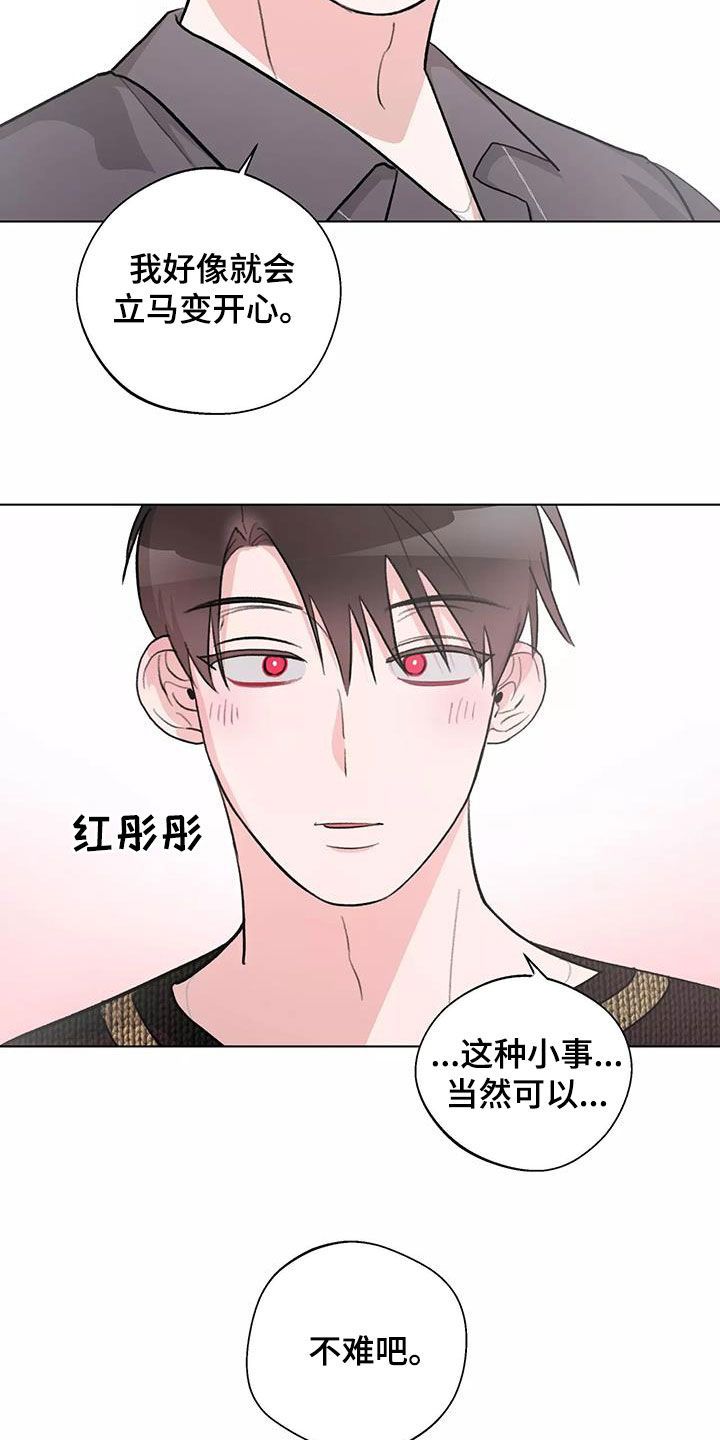 熟人害人漫画,第29话2图