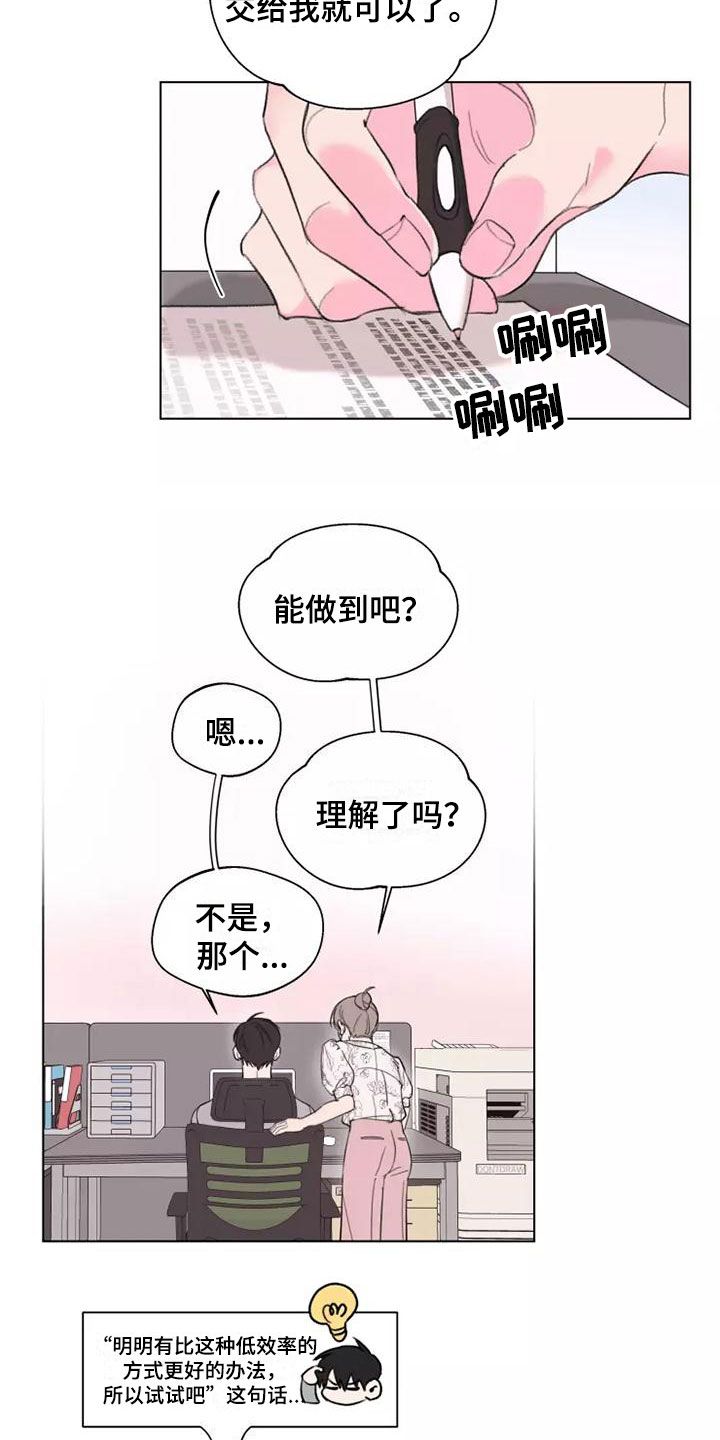 熟人可能惯着你漫画,第3话5图