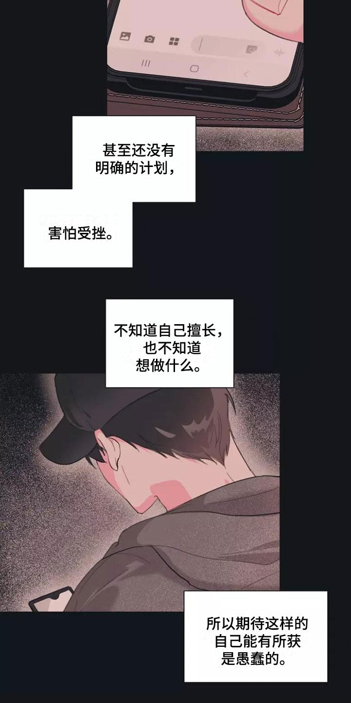 惯犯他人漫画,第1话1图