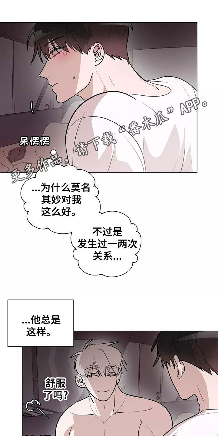 熟人易失礼漫画,第24话1图