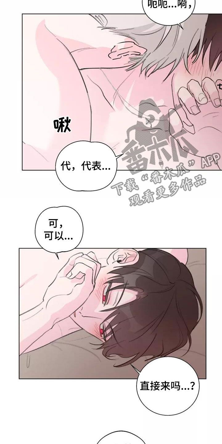 遇见惯犯漫画,第13话2图