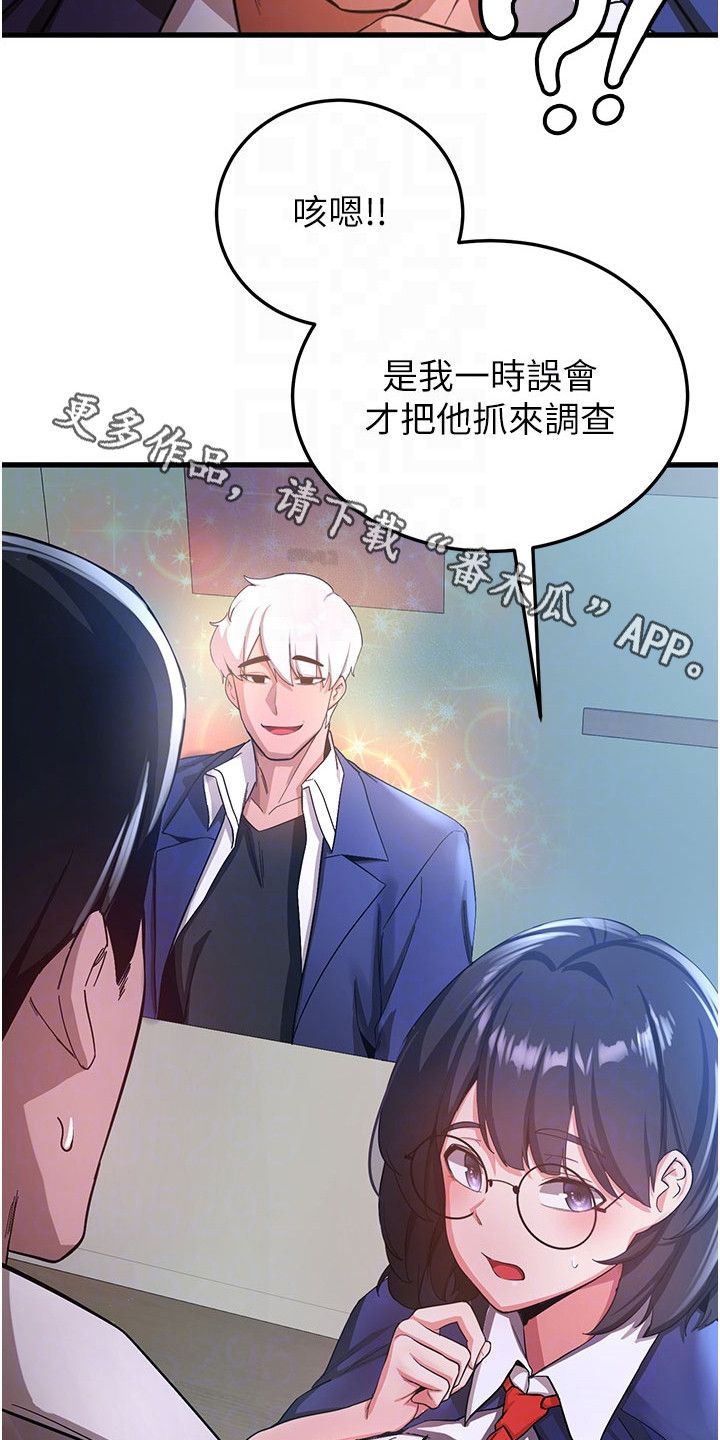 学院黑皮日记漫画,第11话5图