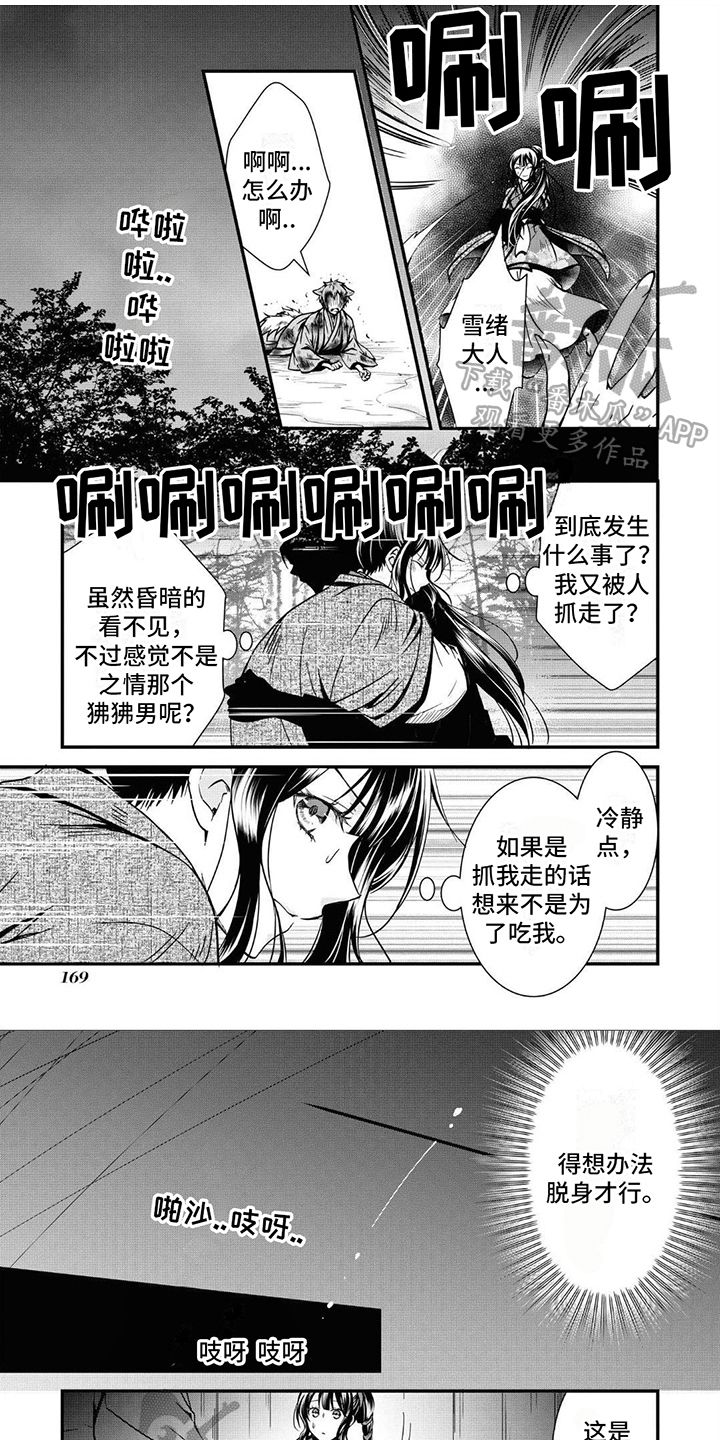 异类婚姻录漫画,第21话1图